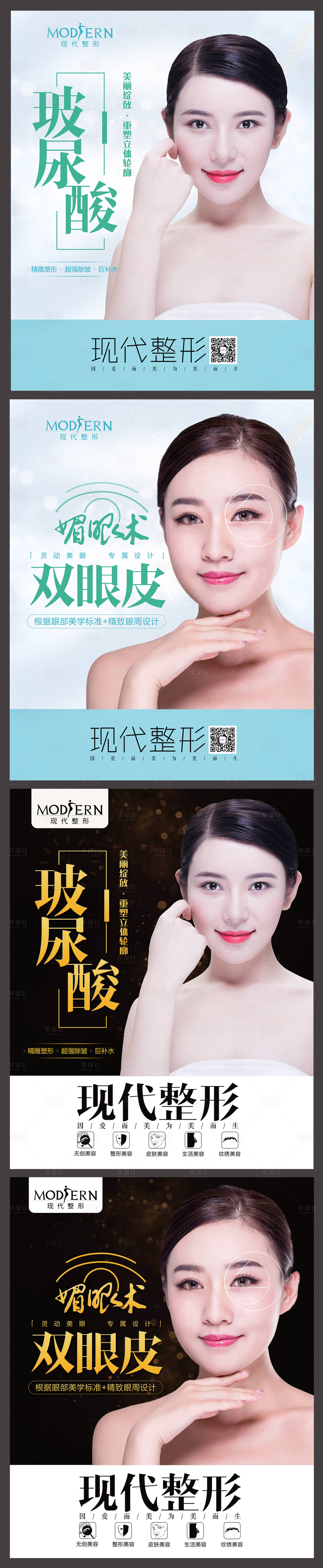 源文件下载【享设计】搜索编号：75010000898242739【医美整形玻尿酸海报】