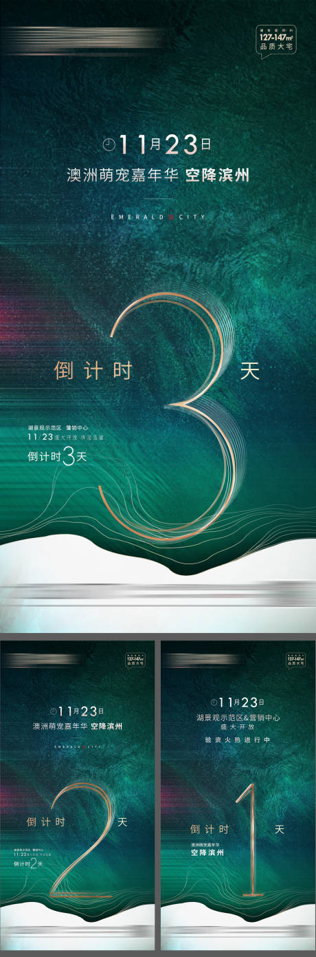源文件下載【享設計】搜索編號：42560000896915892【地產售樓處開放倒計時】