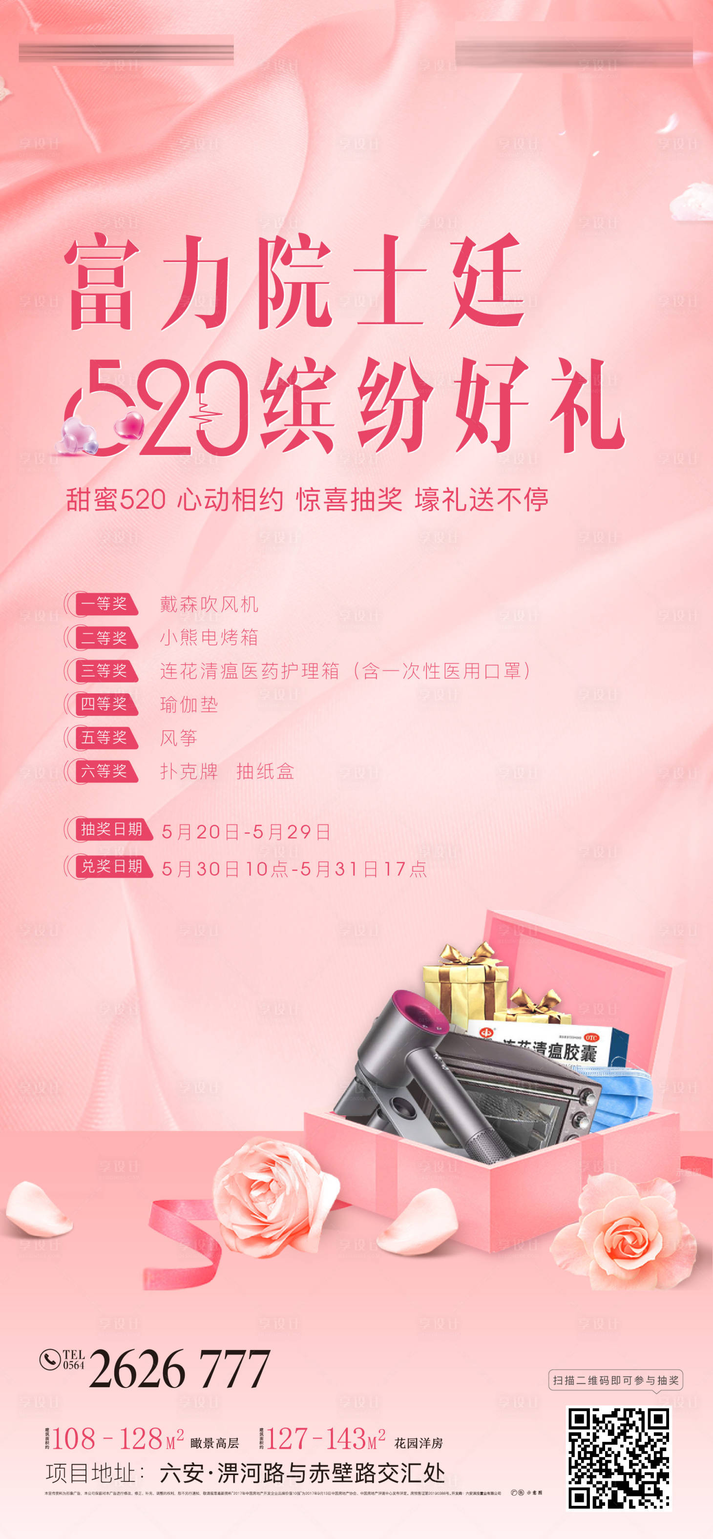 源文件下载【520节日活动】编号：62140000998664281
