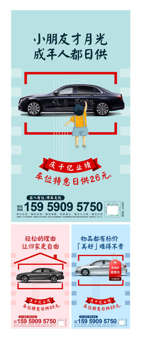 地产车位促销海报系列稿-源文件【享设计】