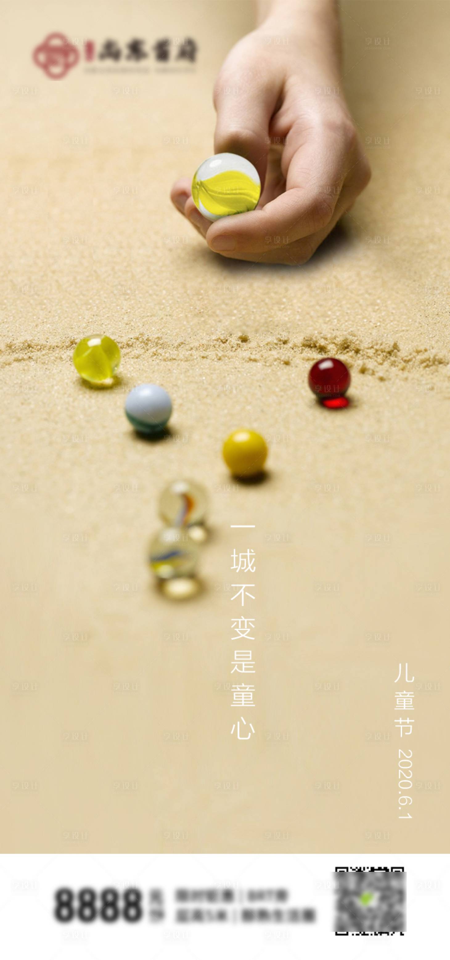 源文件下载【享设计】搜索编号：50430000966561458【儿童节 】