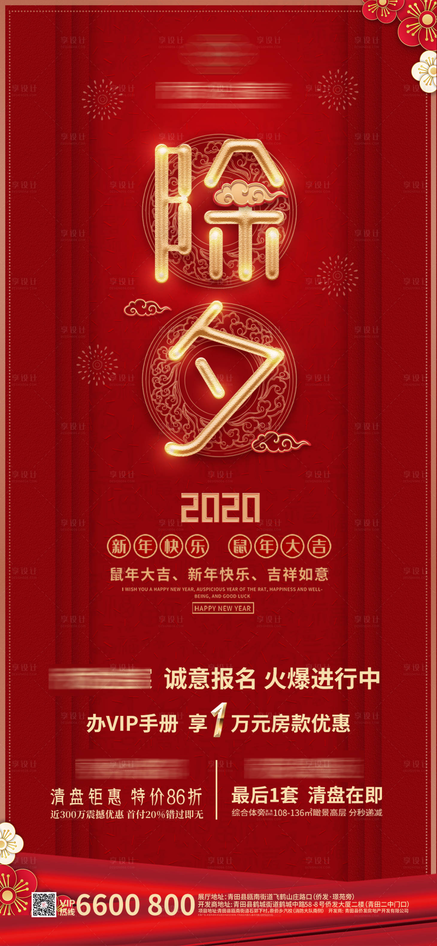 源文件下載【地產(chǎn)除夕節(jié)氣微信紅金海報(bào)】編號：76790000937353960
