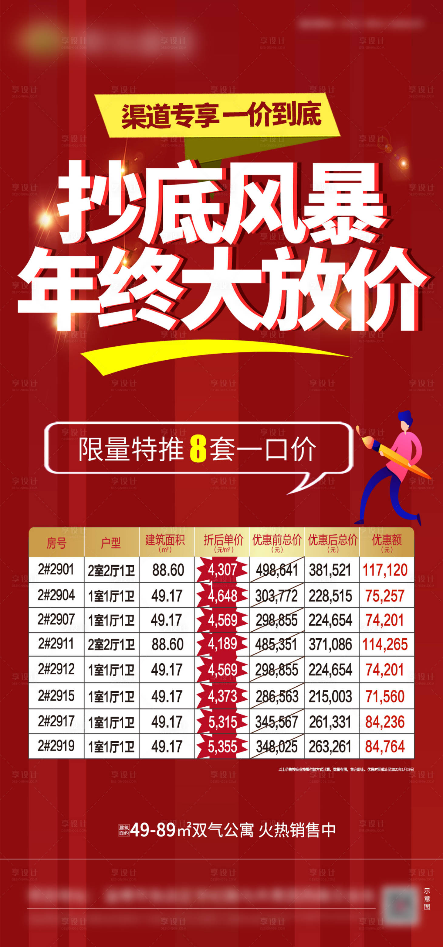 源文件下載【享設(shè)計(jì)】搜索編號：19680000946731897【抄底風(fēng)暴大放價海報(bào)】