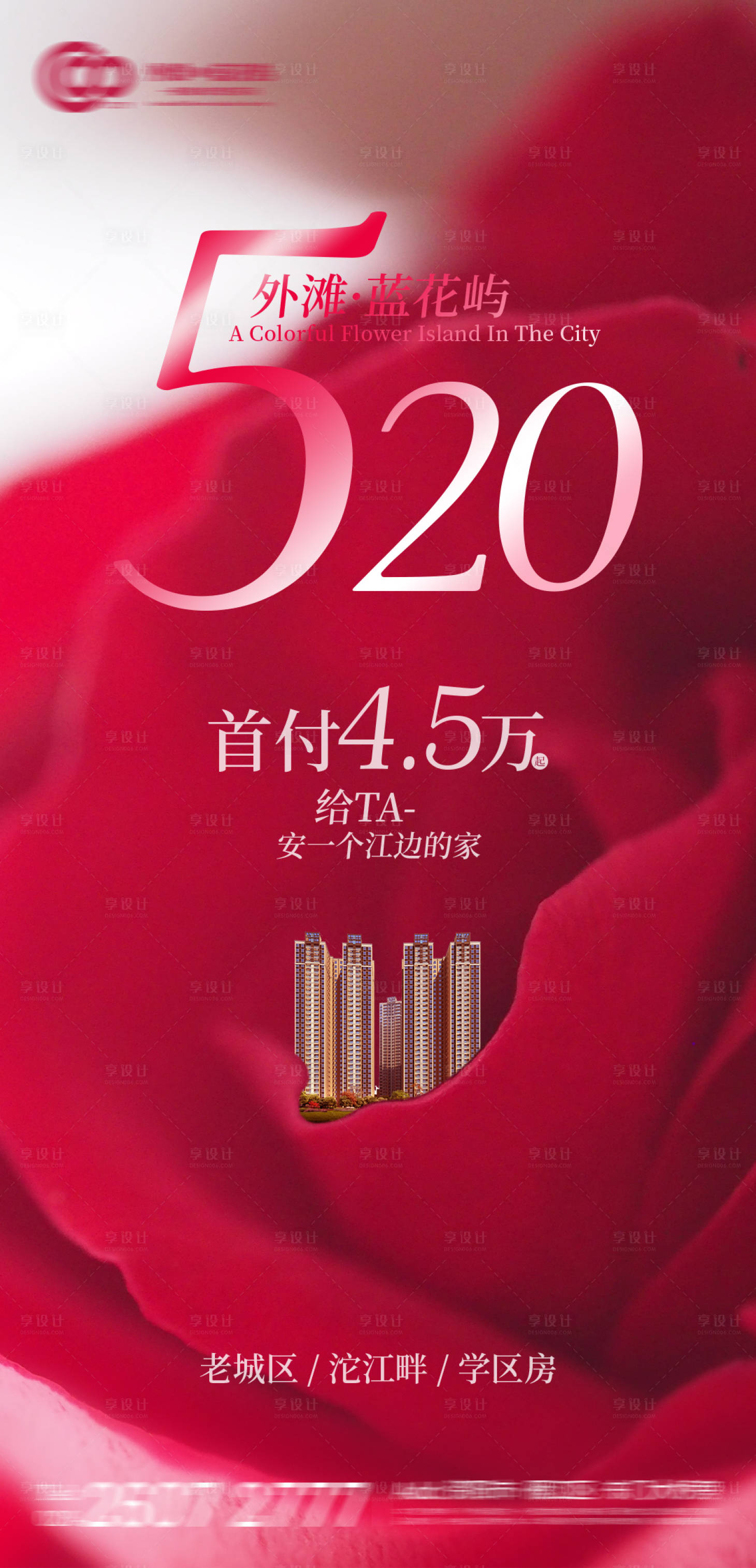 源文件下载【520地产促销海报】编号：41960000939238569