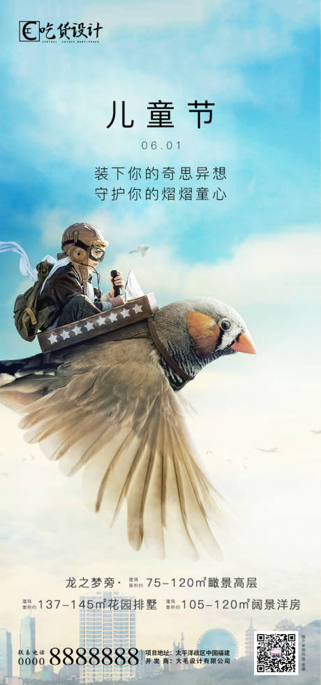 源文件下載【享設(shè)計】搜索編號：86790000996763092【61兒童節(jié)夢幻海報】