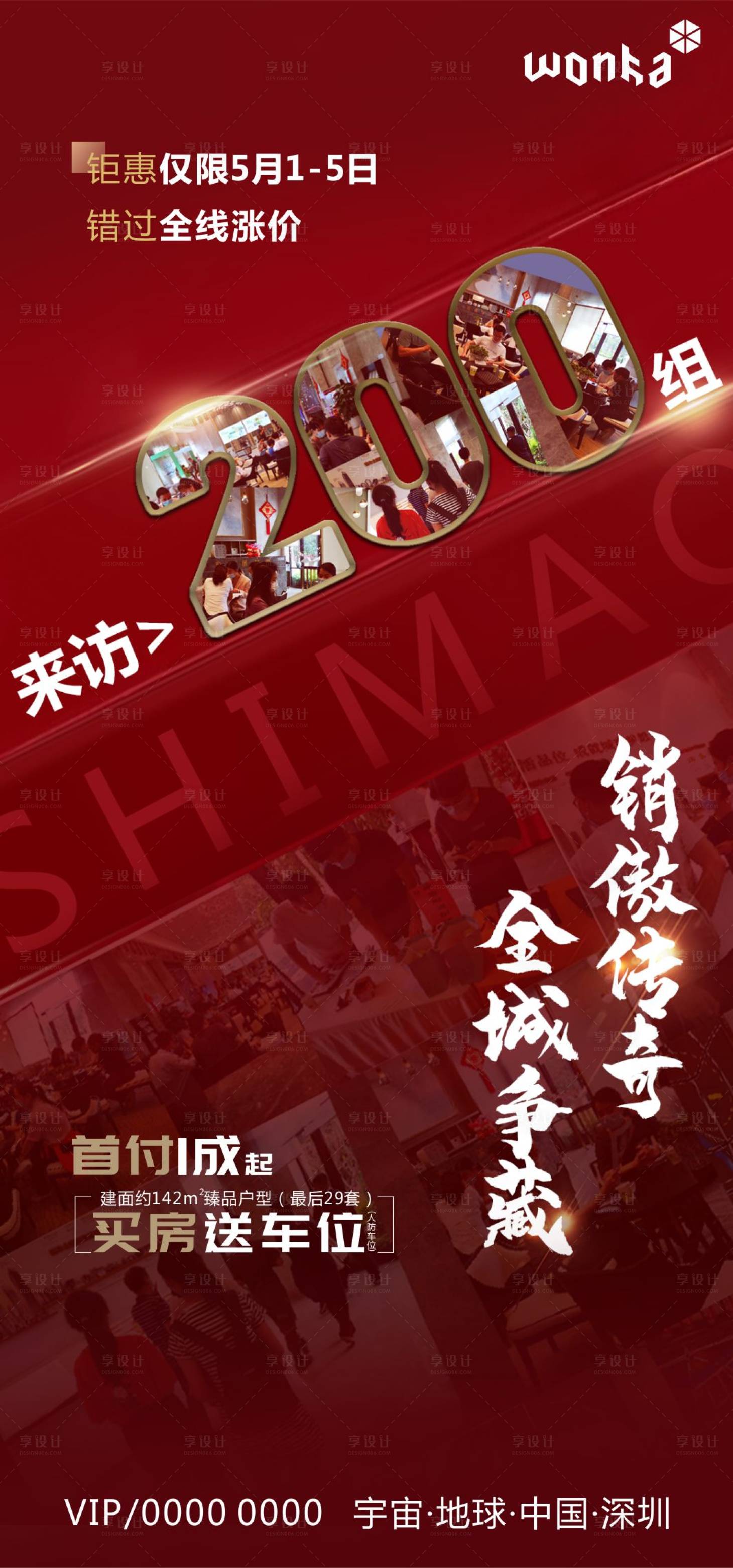 源文件下载【房地产红色热销数据人气海报】编号：47380000822537077