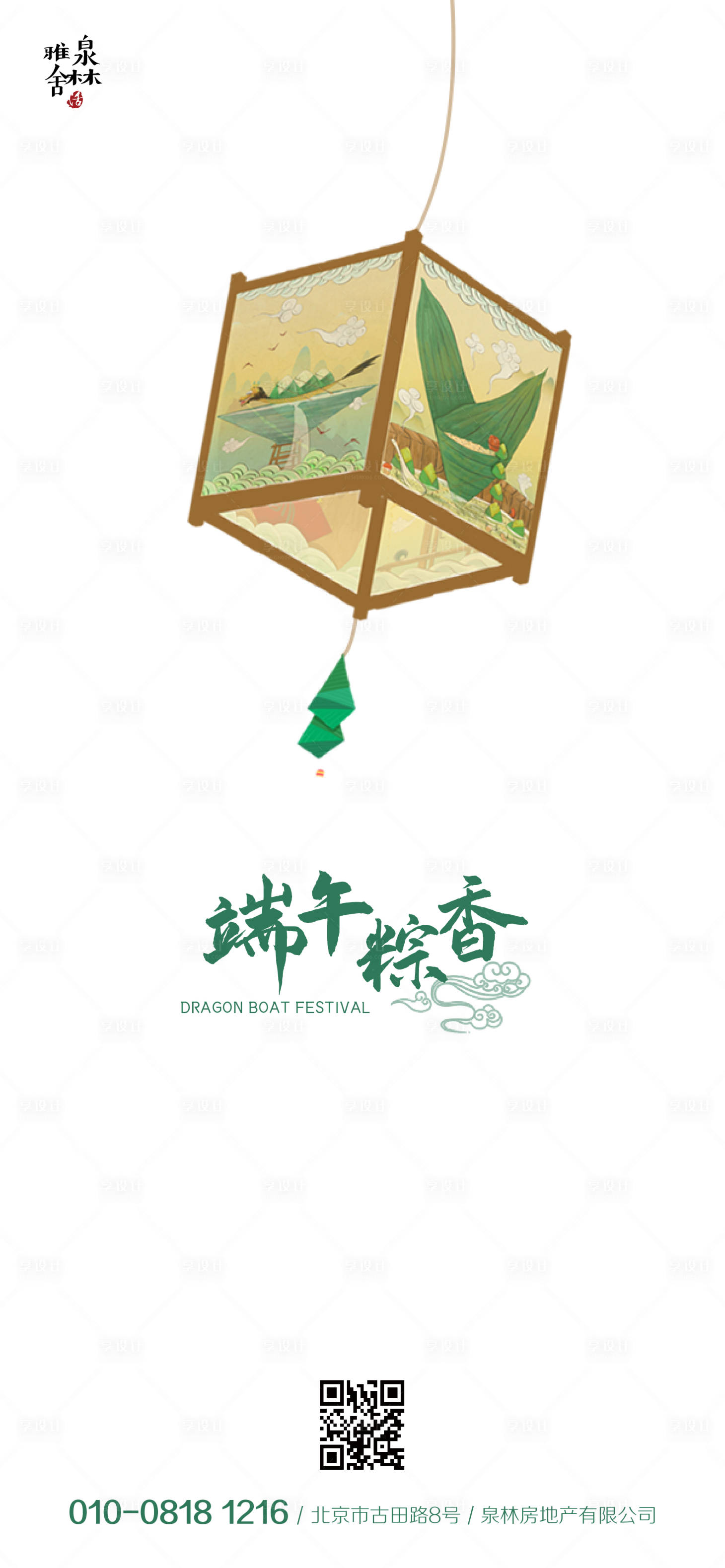 源文件下载【端午粽飘香海报】编号：86900000957043098