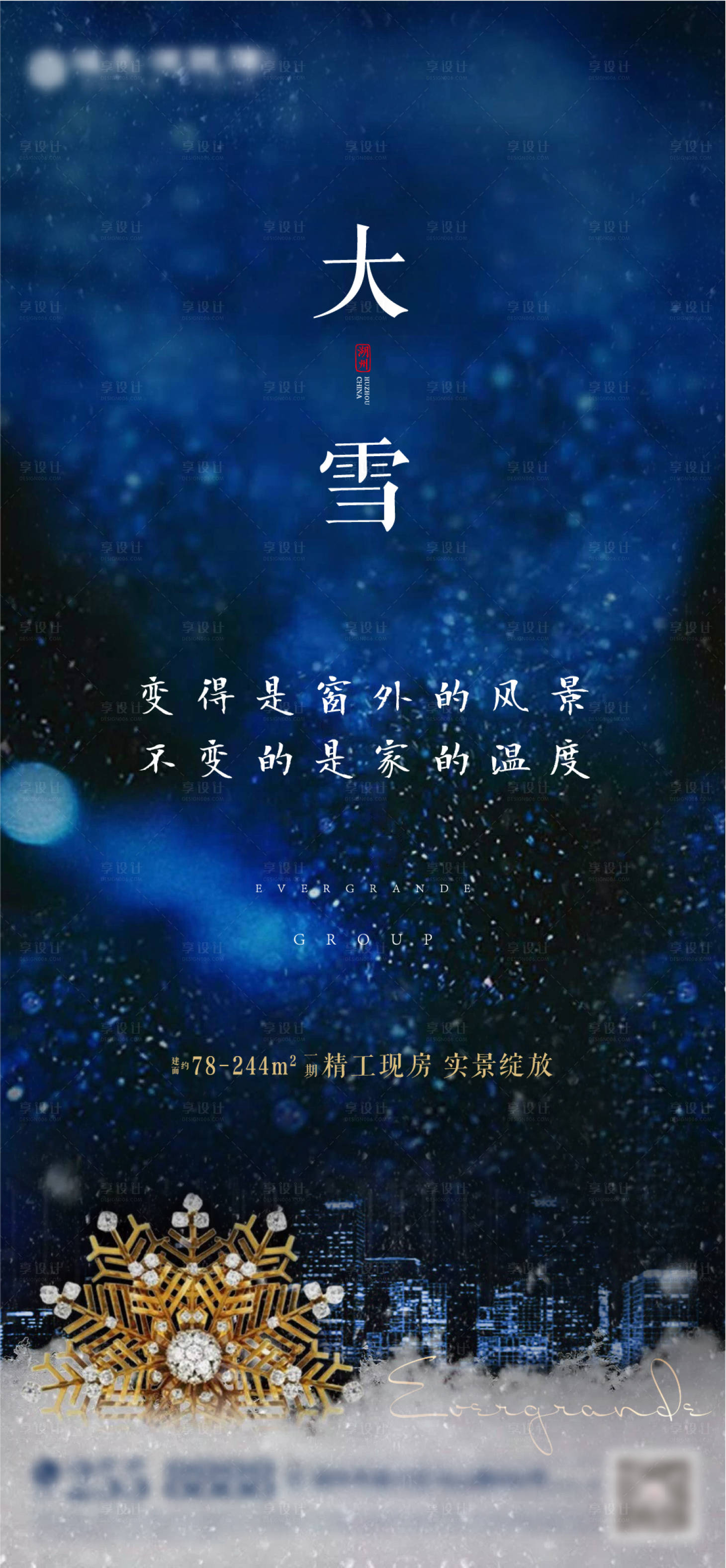 源文件下载【享设计】搜索编号：92760000873305249【大雪】