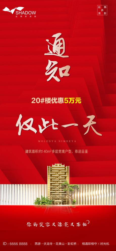 源文件下载【房地产业绩冲刺红金海报】编号：45820000908038432