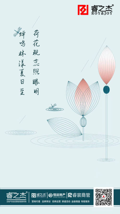 源文件下載【享設計】搜索編號：96730000886529160【夏至地產節氣荷花海報】