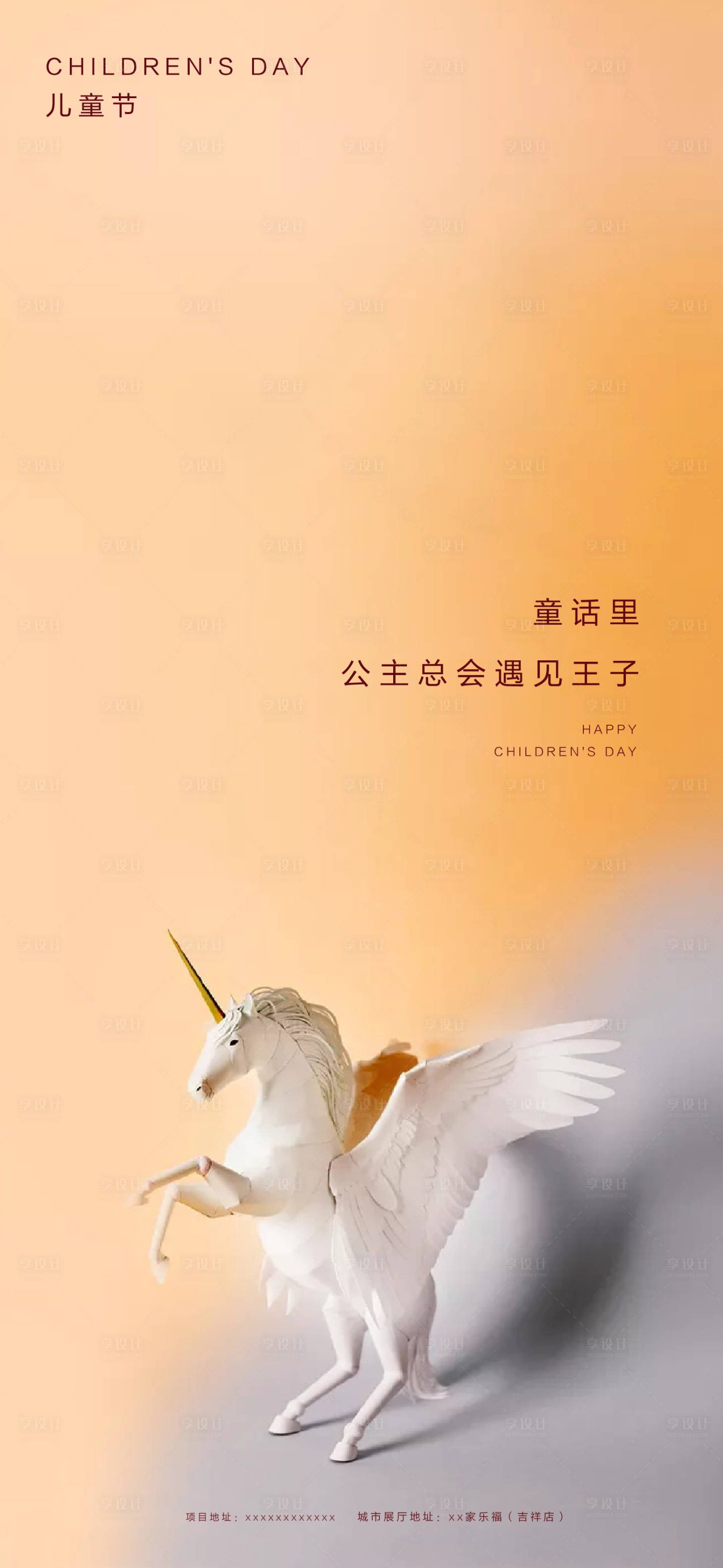 源文件下載【享設(shè)計】搜索編號：97690000985893718【六一兒童節(jié)簡約海報】