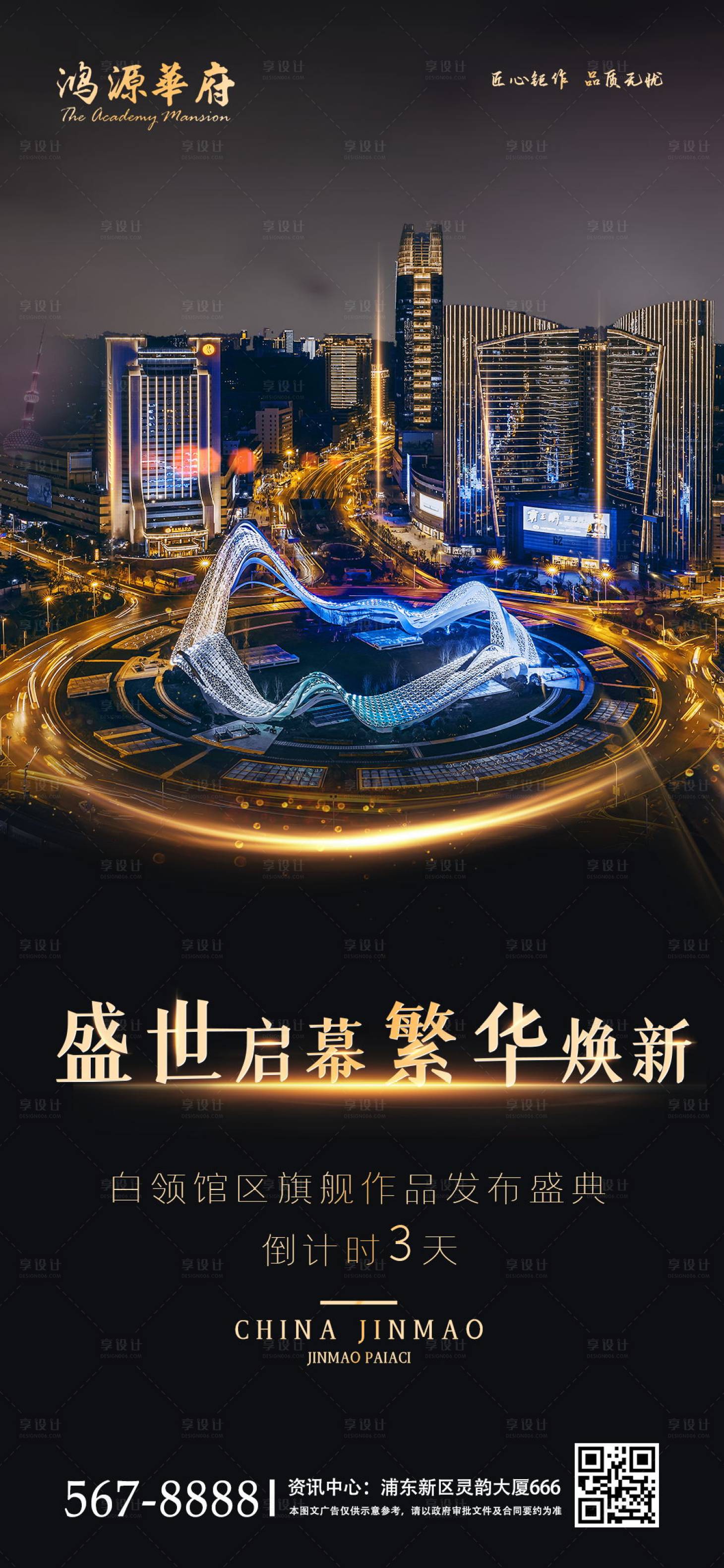 源文件下载【享设计】搜索编号：47680000921211376【现代时尚黑金大气房地产移动端海报】