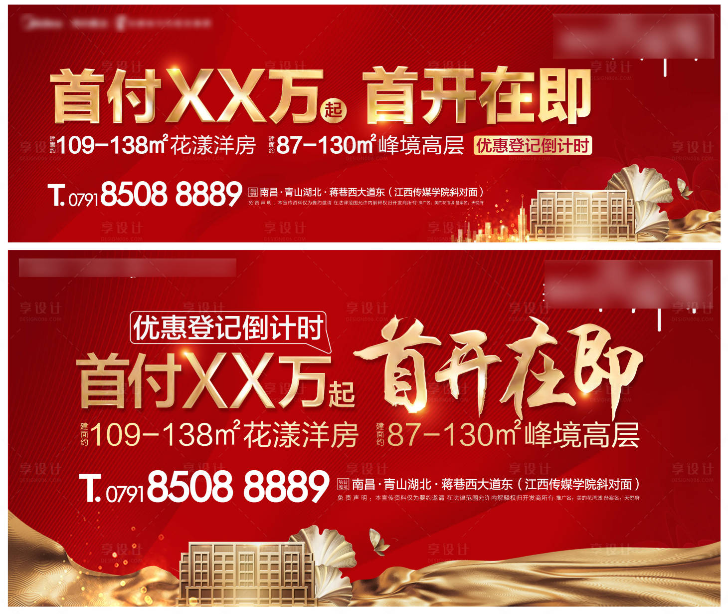 源文件下載【開盤前期推廣主畫面海報(bào)展板】編號(hào)：60890000920133351
