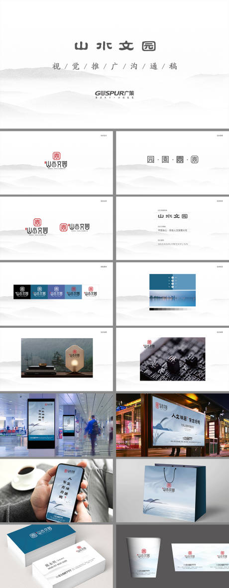 源文件下载【享设计】搜索编号：85500000999906940【房地产新中式VI提案整套】