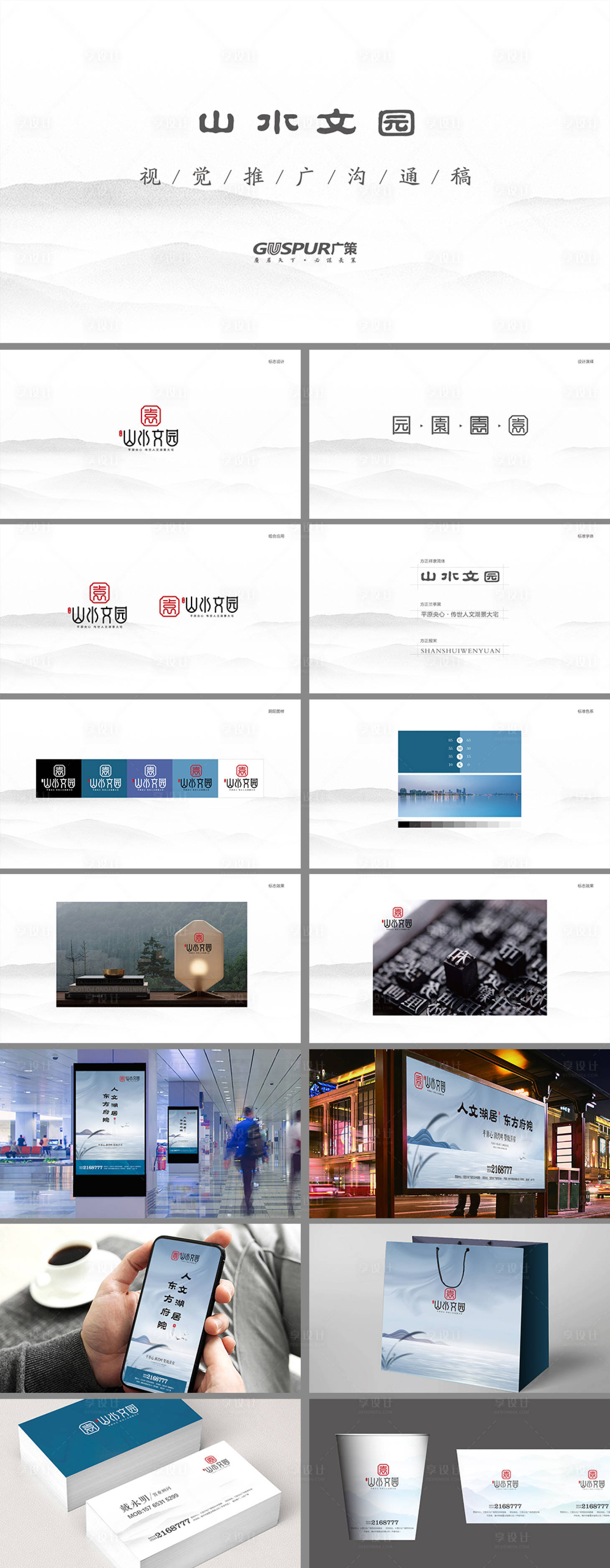 源文件下载【享设计】搜索编号：85500000999906940【房地产新中式VI提案整套】