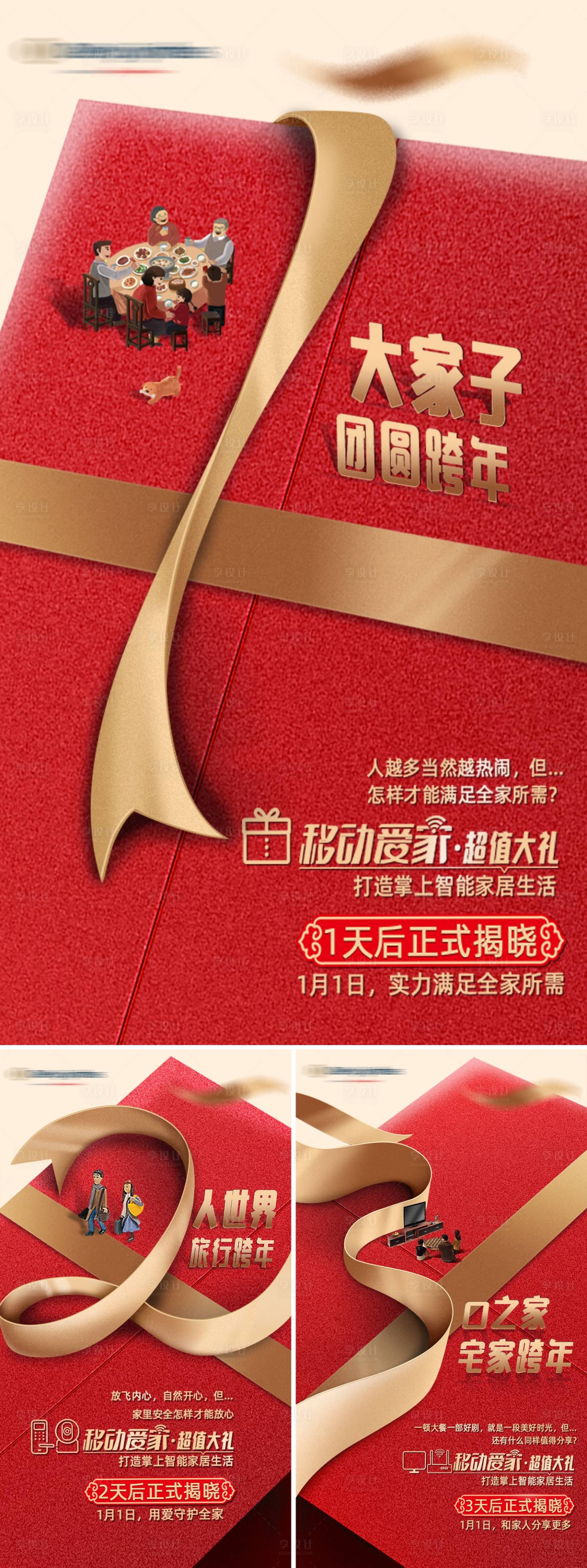 源文件下载【享设计】搜索编号：41860000953028319【新年倒计时微信海报】