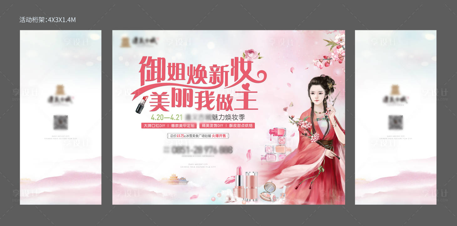 源文件下載【商業地產招商活動背景板】編號：32770000884263381