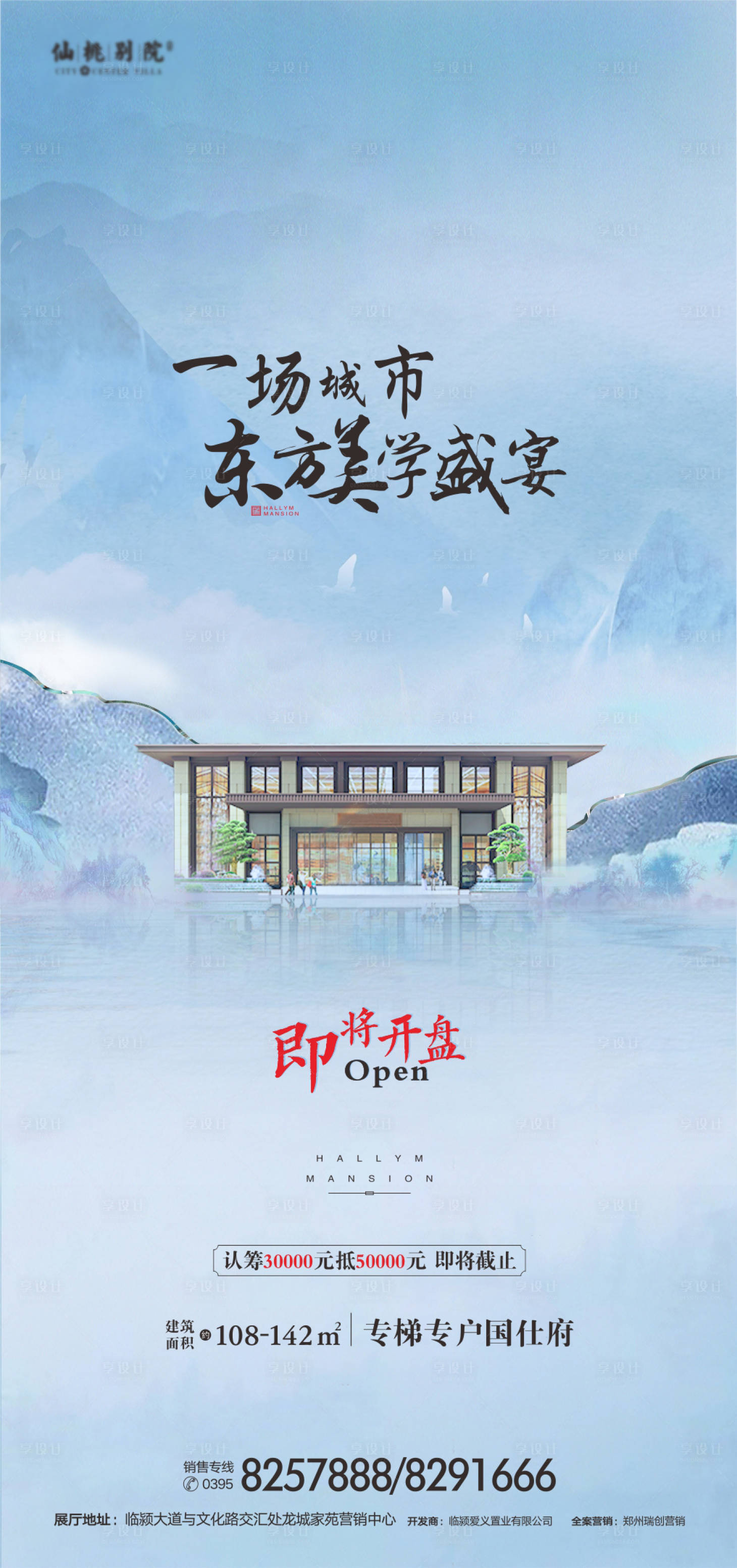 源文件下载【新中式地产海报】编号：51350000991693528