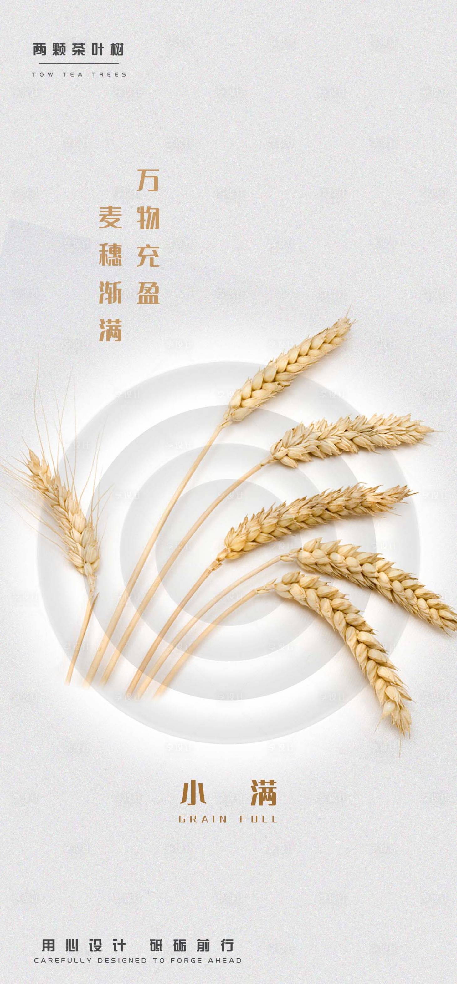 源文件下载【享设计】搜索编号：59630000933069272【二十四节气小满海报】