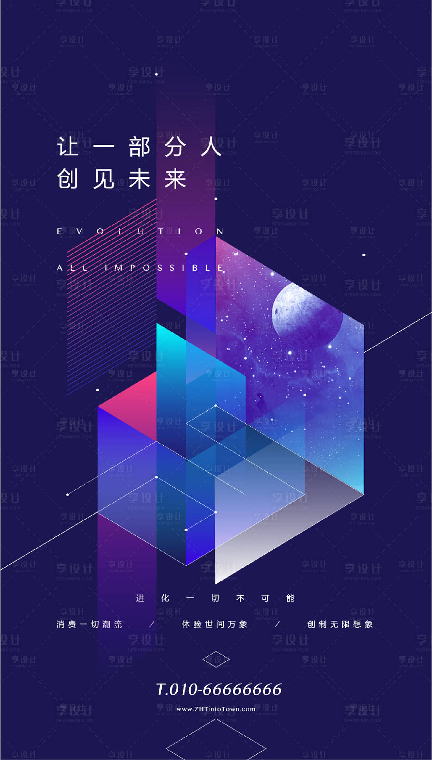源文件下载【抽象简约创意地产海报】编号：76510000657452346