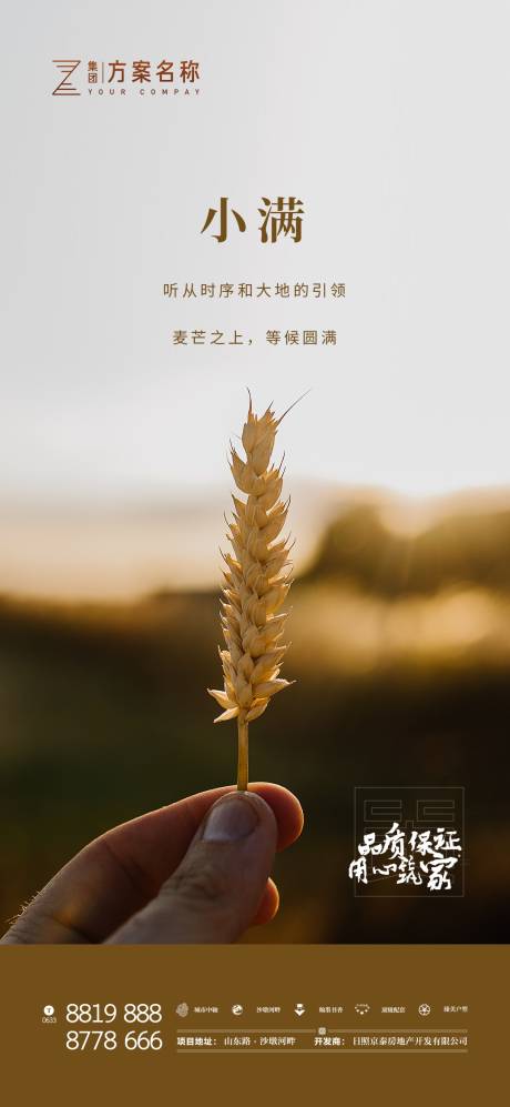 源文件下载【房地产小满节气海报】编号：23500000842541715