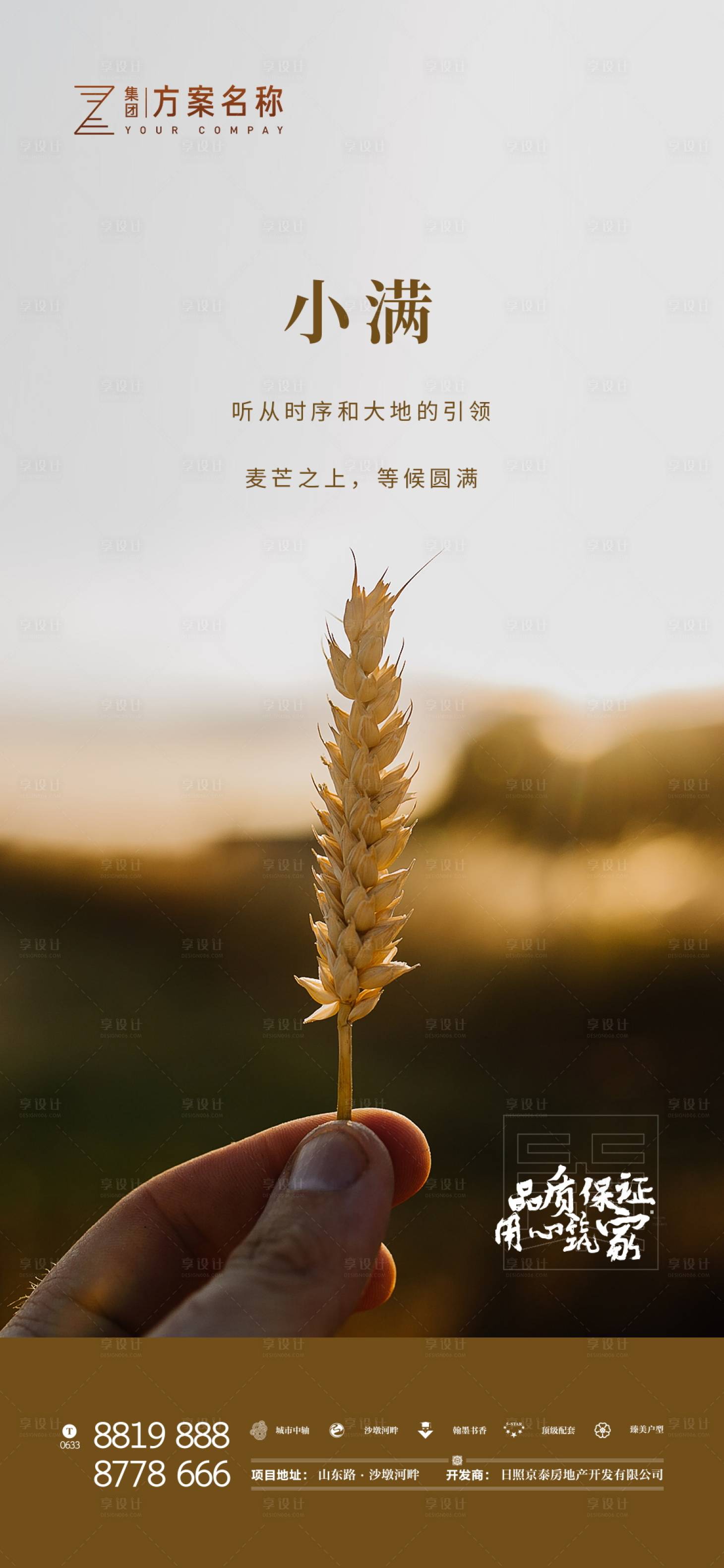 源文件下載【房地產小滿節氣海報】編號：23500000842541715