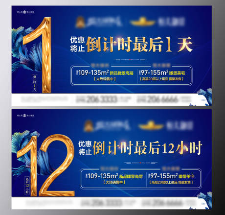 源文件下載【地產倒計時1天和12小時海報】編號：69730000842403651