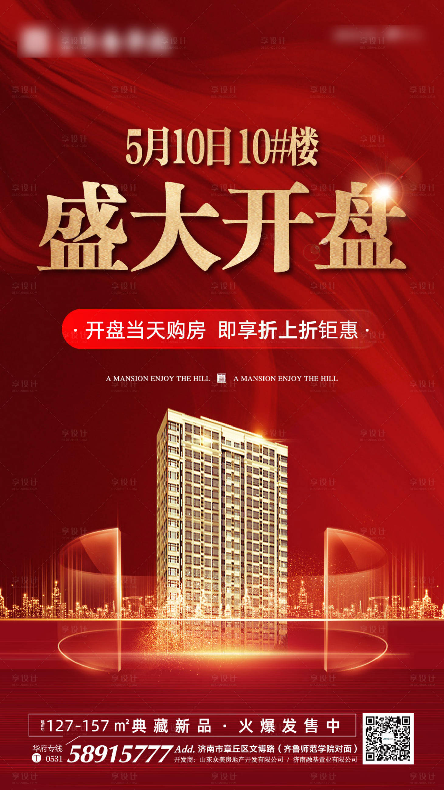 源文件下载【地产盛大开盘移动端海报】编号：88820000844021907