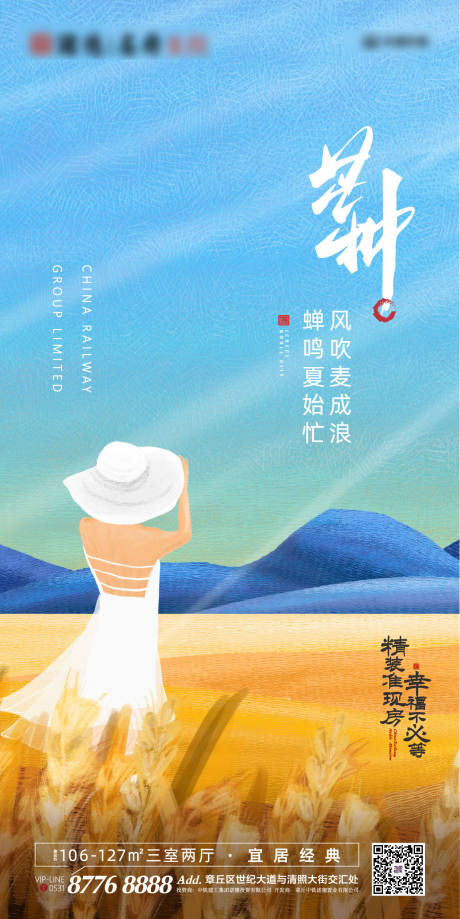 源文件下载【地产芒种节气移动端海报】编号：53330000903727602