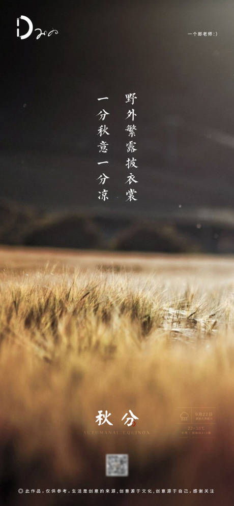 源文件下载【秋分节气海报】编号：20200502160056925