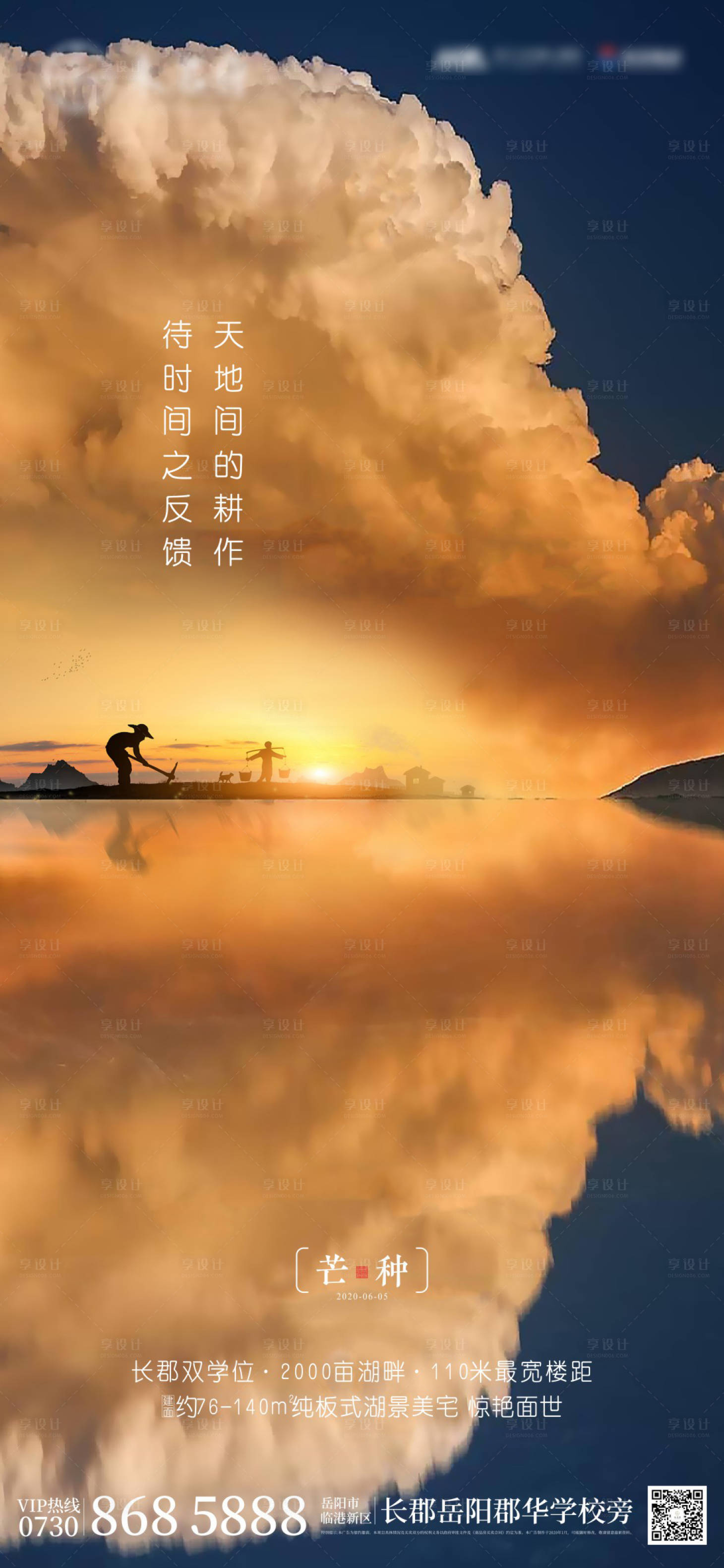 源文件下載【享設計】搜索編號：64080000990362124【芒種節氣微信海報】