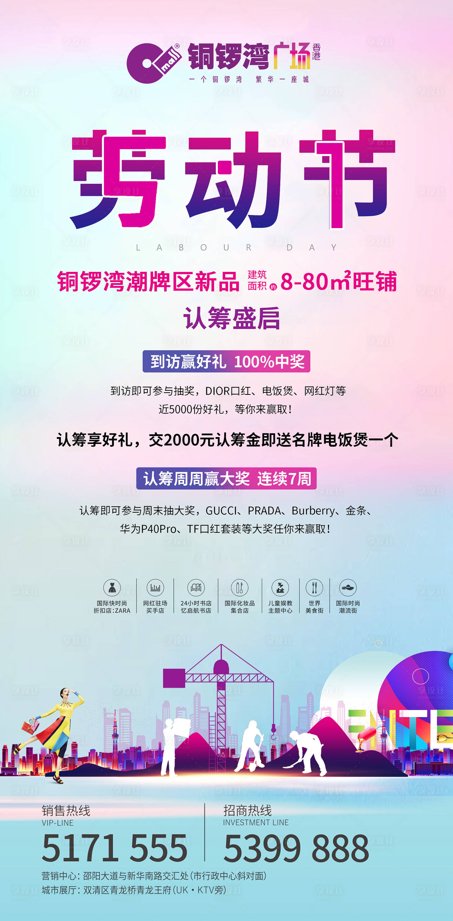 源文件下载【享设计】搜索编号：20090000845333181【商业广场51劳动节微信稿】