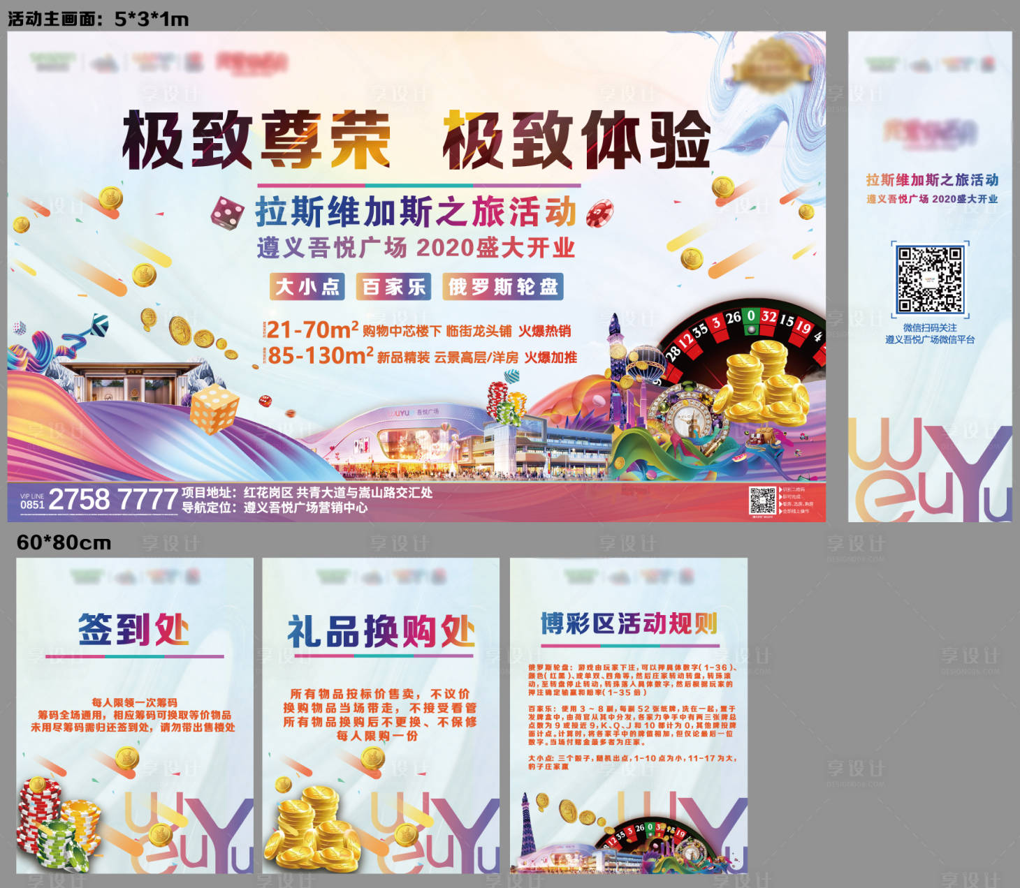 源文件下载【商业地产开业活动主画面海报展板】编号：99490000854066302