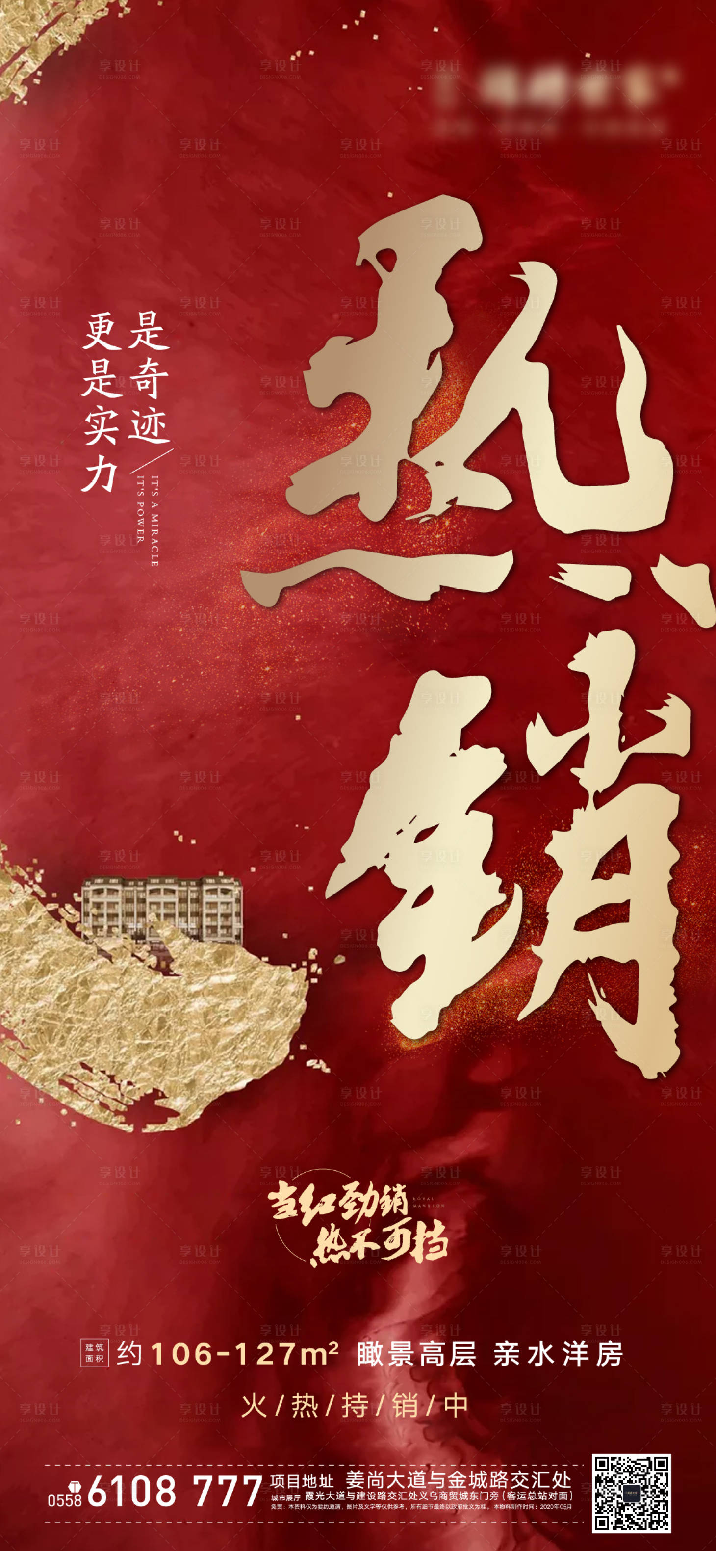 源文件下载【享设计】搜索编号：66720000874941964【热销海报】