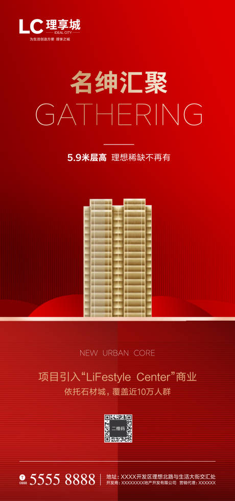 源文件下载【享设计】搜索编号：71320000831613785【地产红盘开盘红金海报】