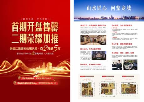 源文件下载【地产单页】编号：29590000949834142