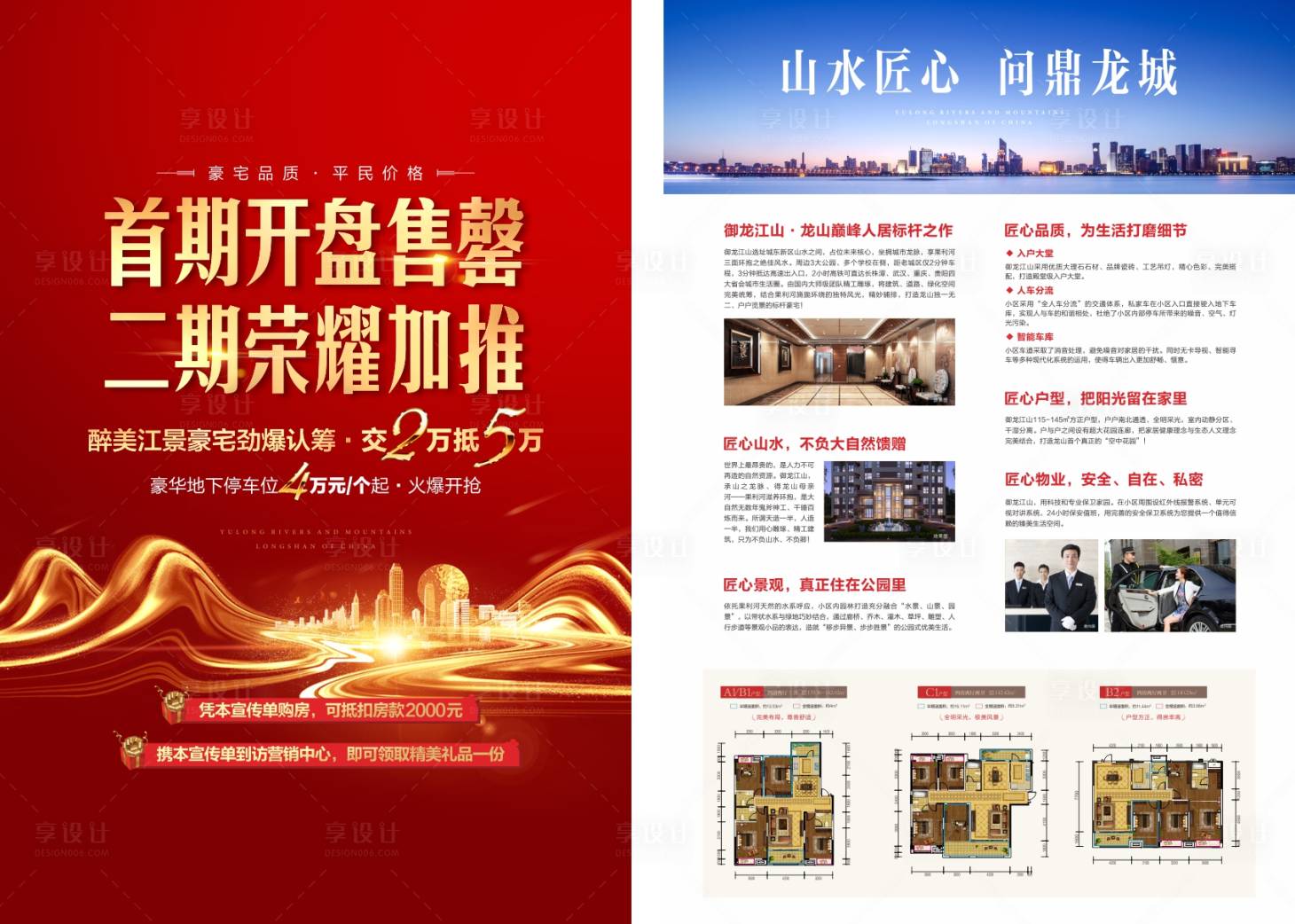 源文件下载【享设计】搜索编号：29590000949834142【地产单页】