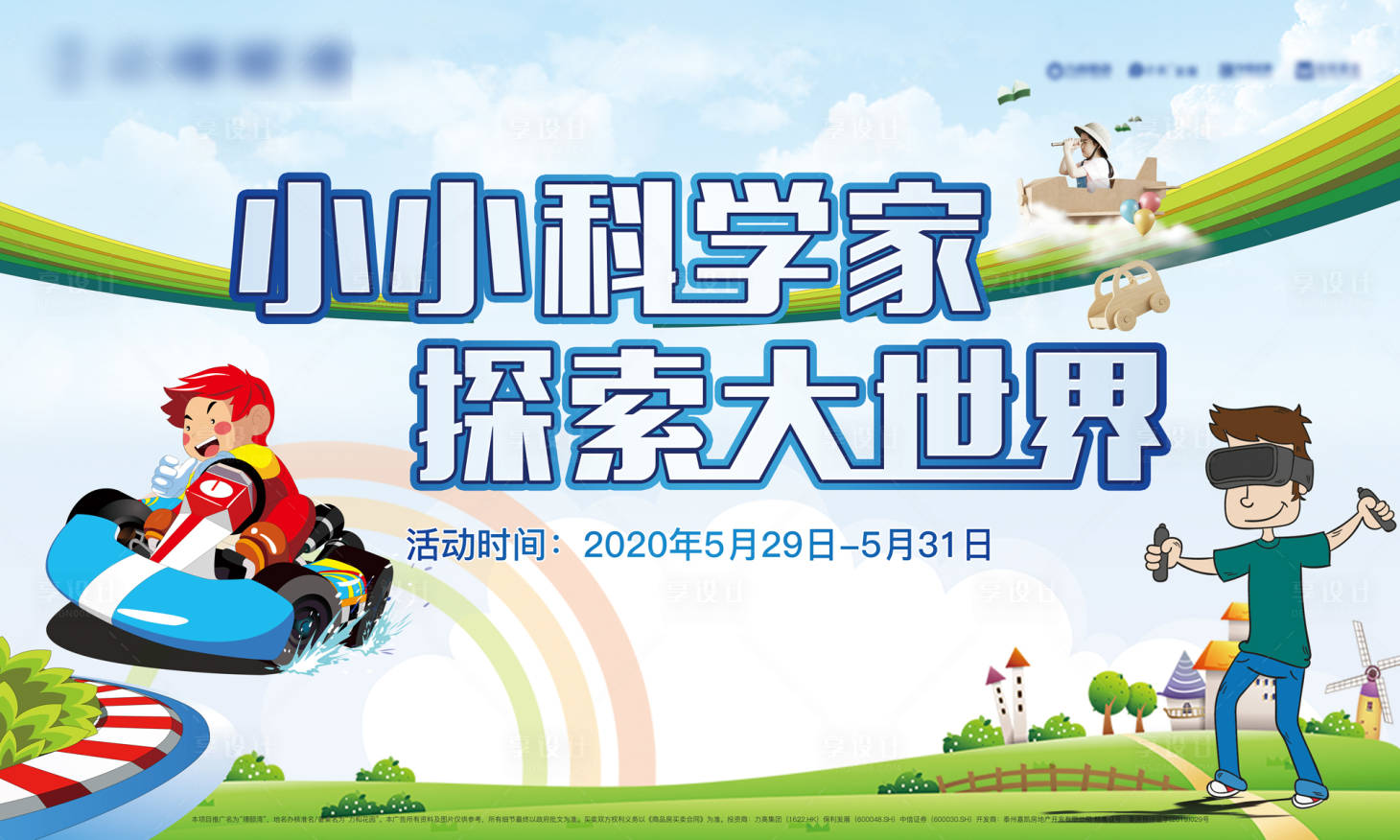源文件下載【享設計】搜索編號：85040001013441053【兒童節活動海報】