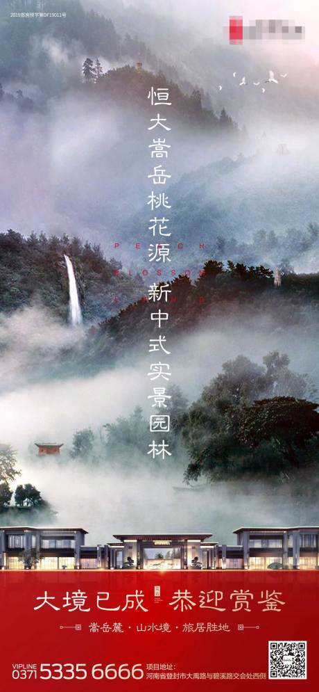 源文件下載【享設計】搜索編號：49860000852976443【地產品推移動端海報】
