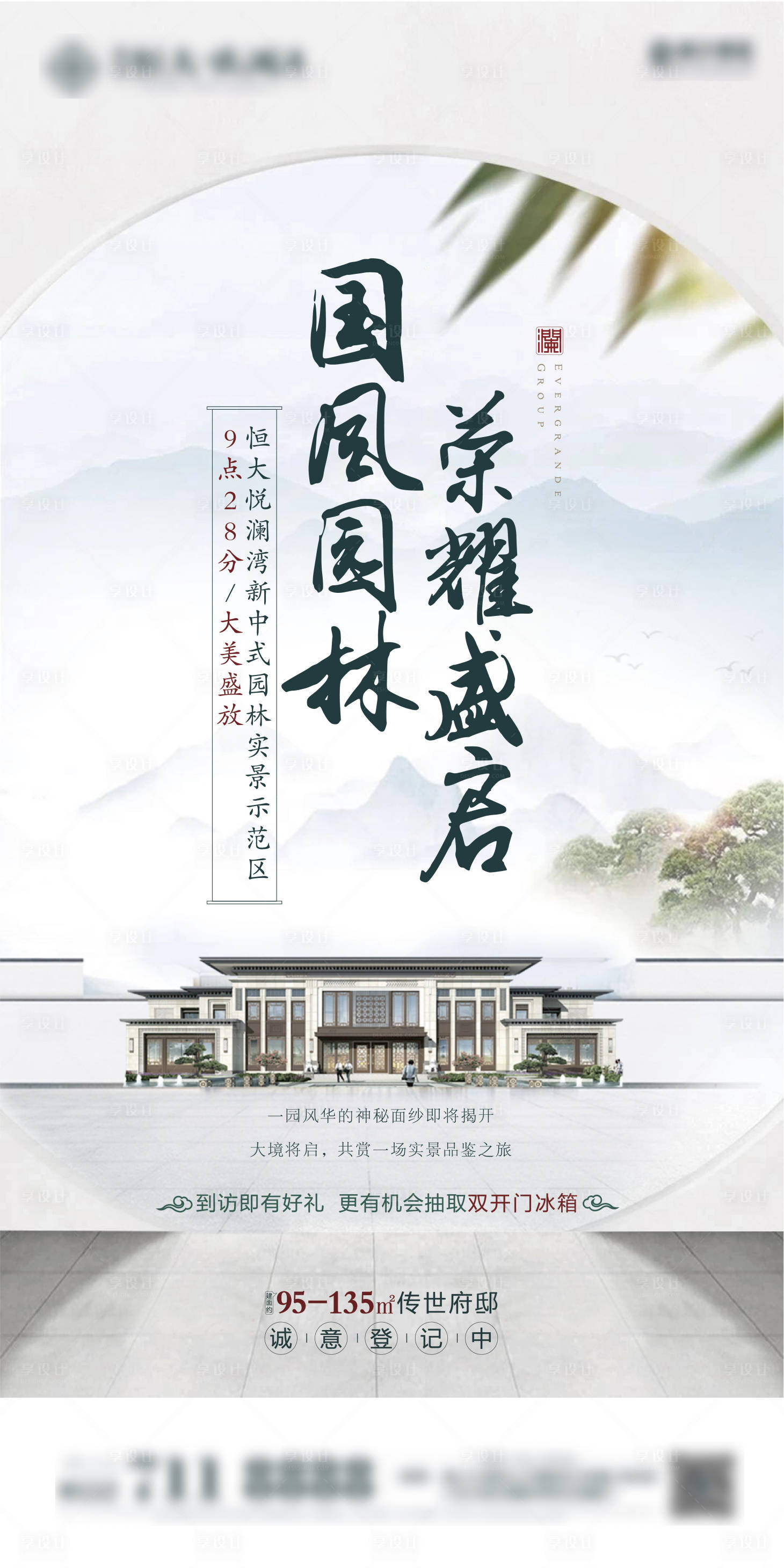 源文件下載【享設(shè)計】搜索編號：30100000976184018【中式地產(chǎn)園林開放海報】