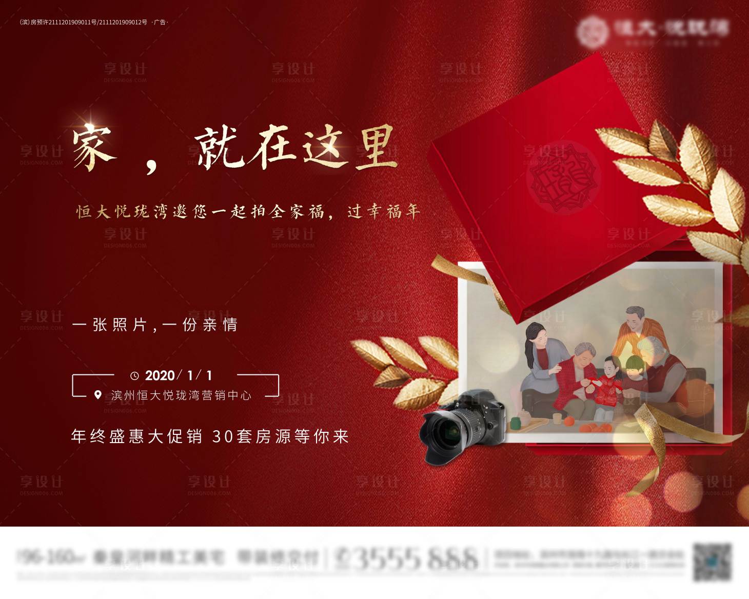 源文件下載【享設計】搜索編號：60400000933009618【地產全家福拍攝暖場活動海報展板】