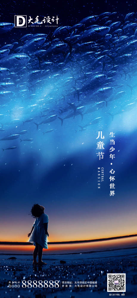 源文件下载【享设计】搜索编号：30910000917249136【儿童节微信移动端海报】