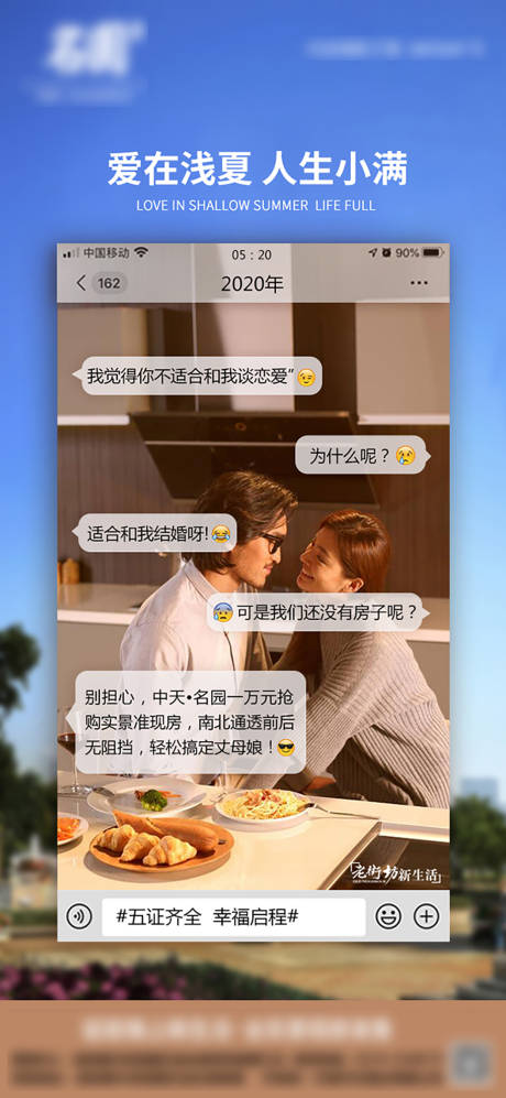 源文件下载【地产小满520移动端微信海报】编号：12820000947056331