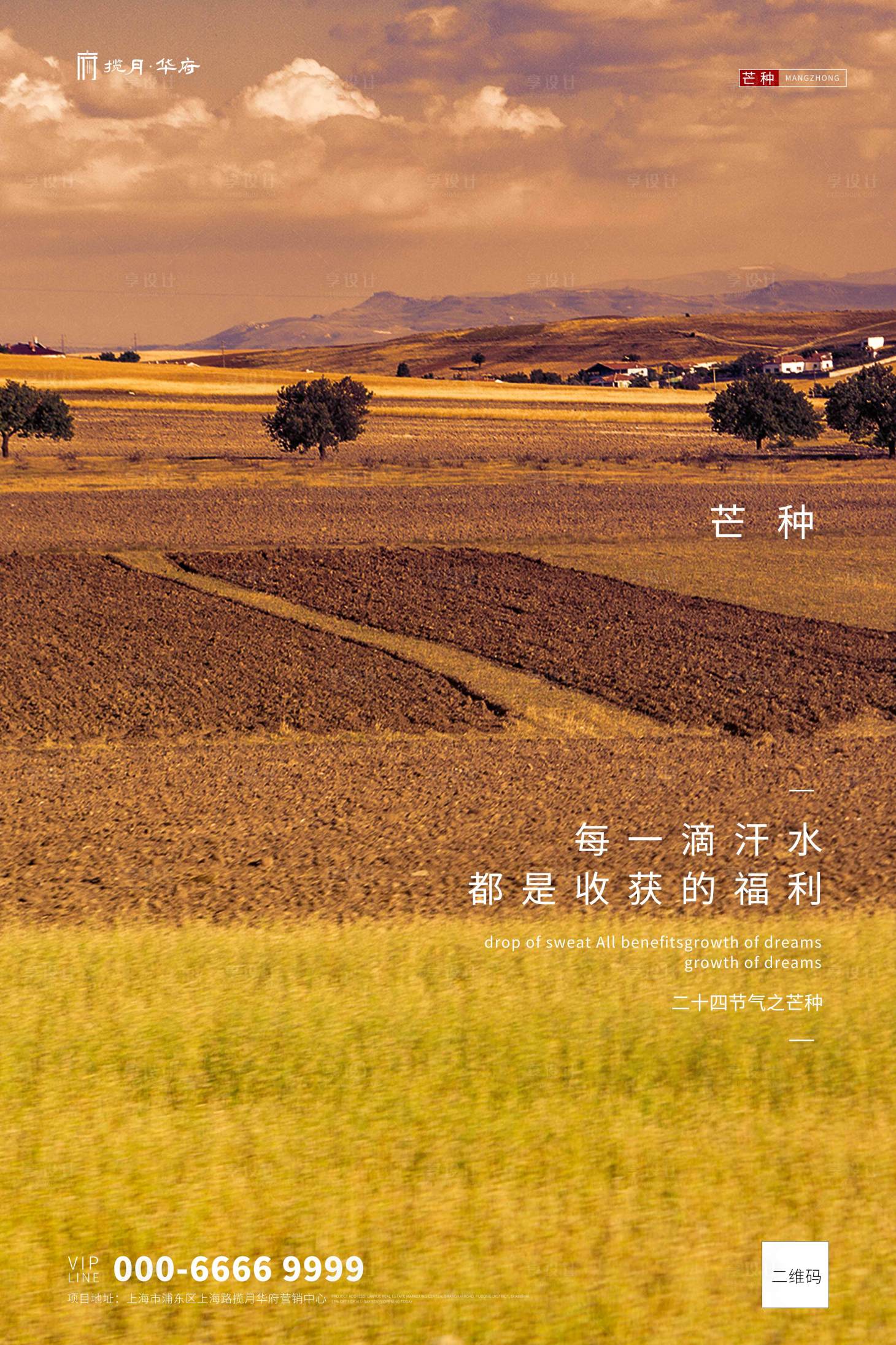 源文件下载【享设计】搜索编号：19260000904476607【二十四节气之芒种海报】