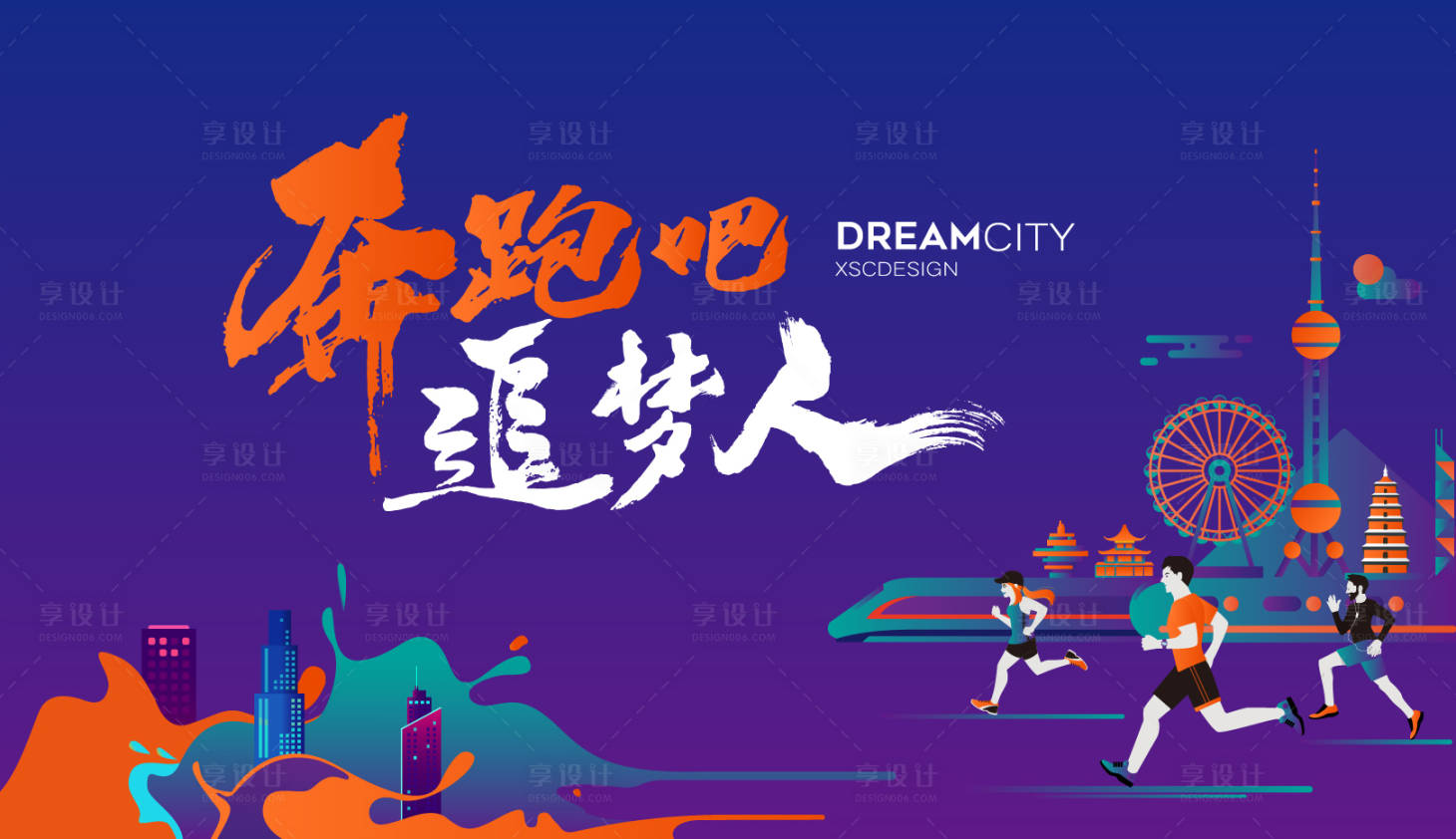 源文件下载【城市马拉松跑步活动背景画面】编号：51150001025044919