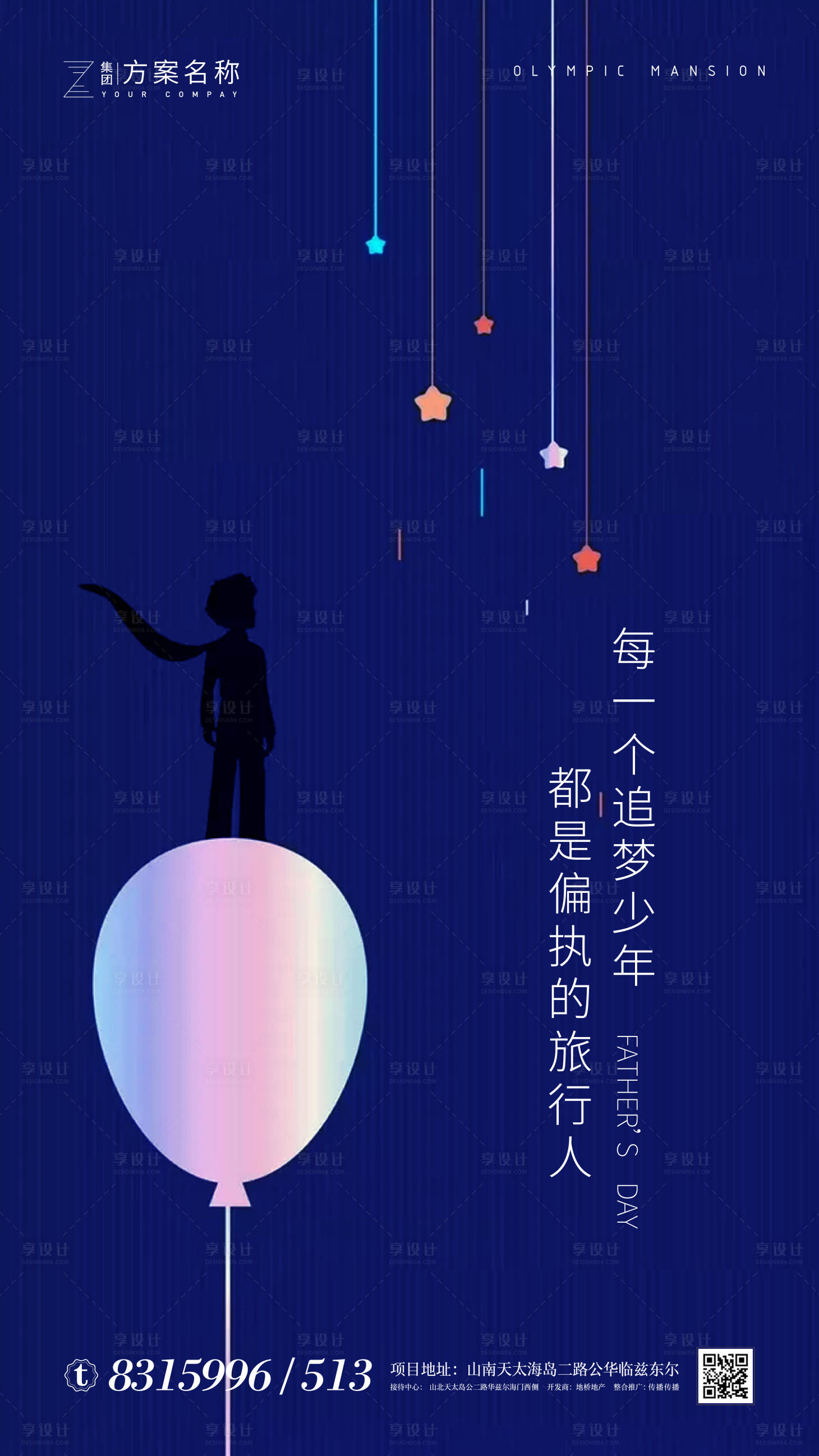 源文件下載【享設(shè)計(jì)】搜索編號(hào)：30190000959063506【地產(chǎn)六一兒童節(jié)移動(dòng)端海報(bào)】