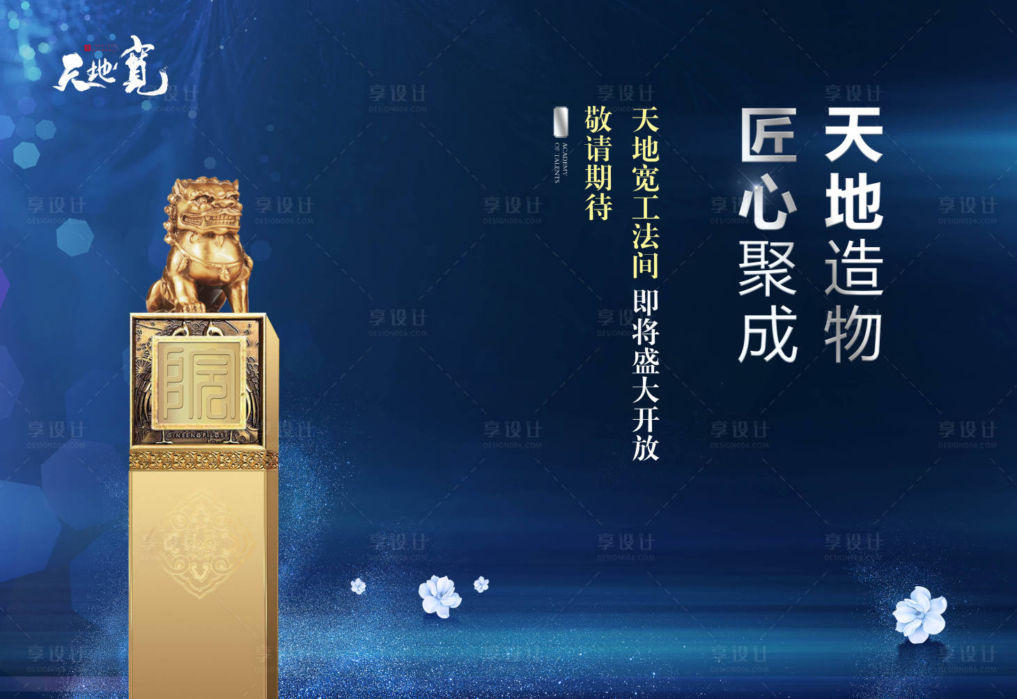 源文件下载【地产工法间开放海报展板】编号：40180000959673407