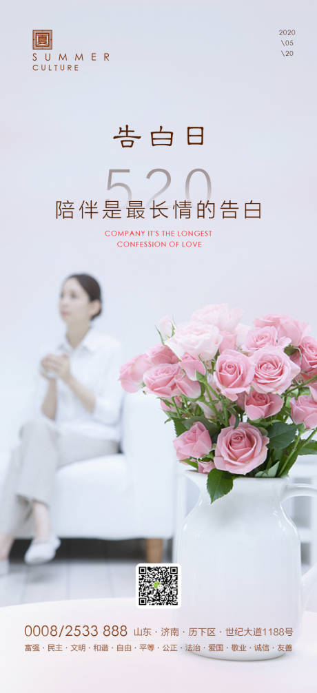源文件下载【享设计】搜索编号：10600000938893355【520温情情人节海报】
