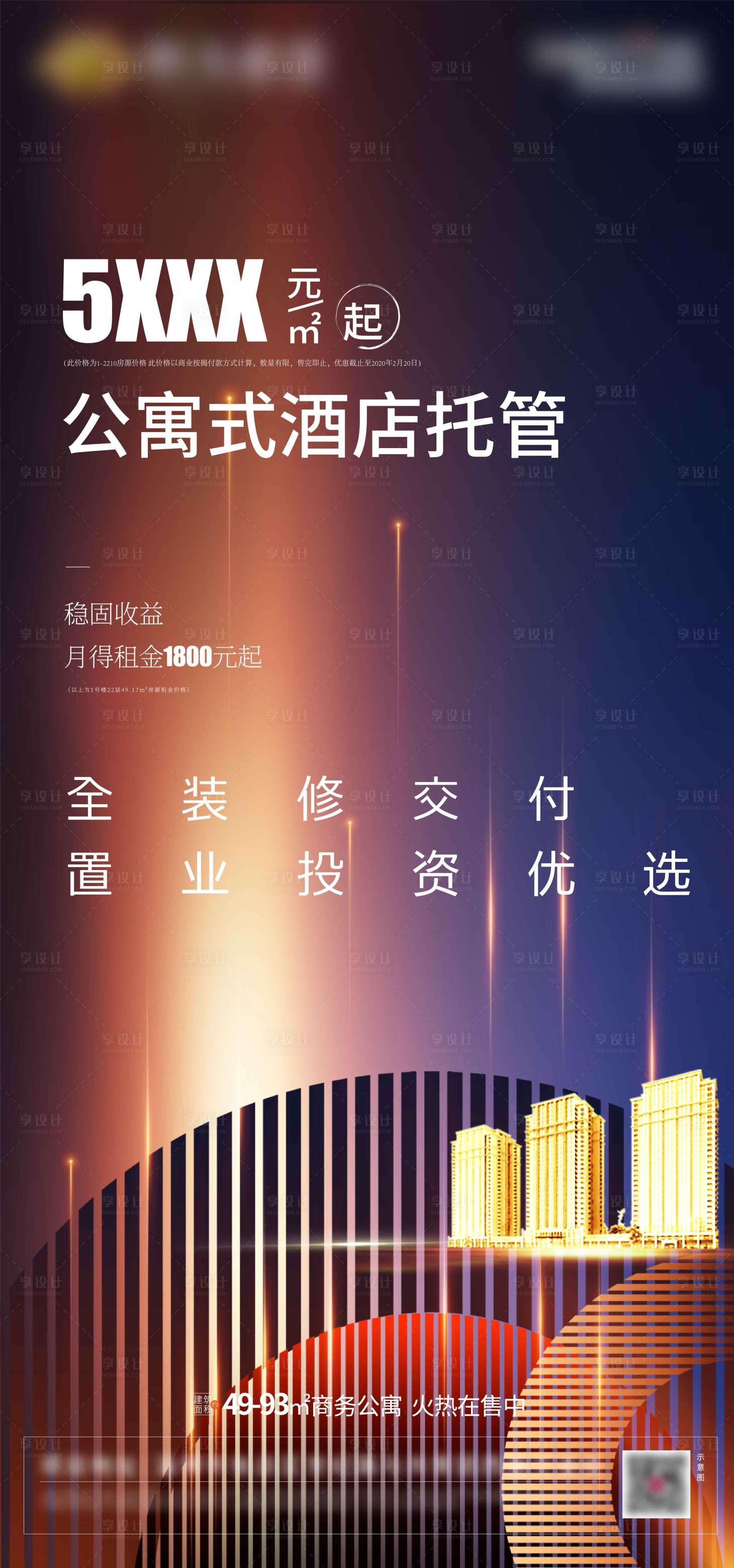 源文件下載【享設計】搜索編號：56420000947502532【公寓地產微信單圖海報】