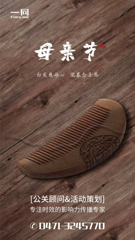 源文件下载【母亲节海报】编号：33770000840939179